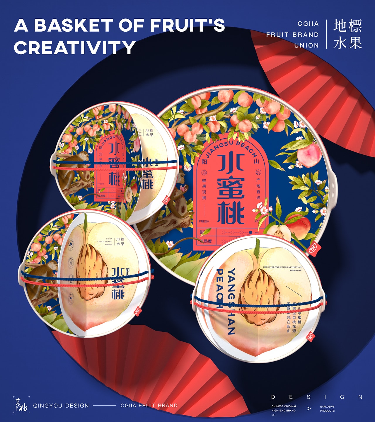 新鮮水果包裝設計